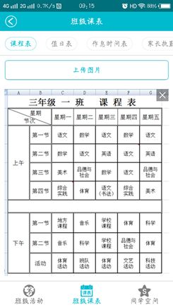怎么发送班级活动照片、视频?怎么上传班级课表?4