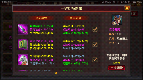 风云天下OL腾讯版装备洗练攻略2