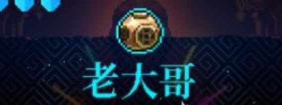 霓虹深渊无限刷道具方法截图3