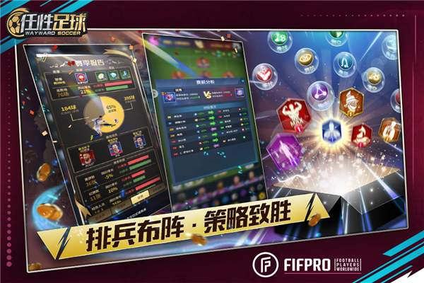 任性足球无限钻石版 第5张图片