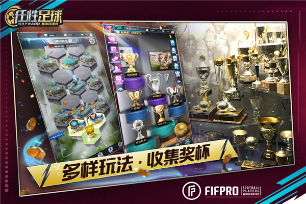 任性足球无限钻石版 第3张图片