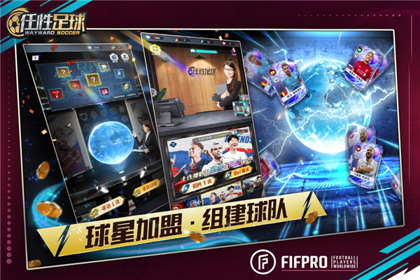 任性足球无限钻石版 第2张图片