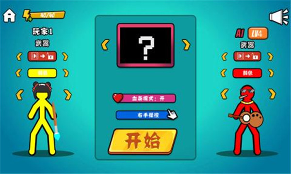 决斗火柴人正版2022最新版下载截图3