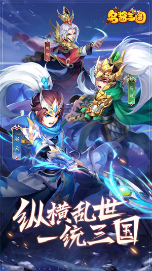 名酱三国充值折扣最低版 第1张图片