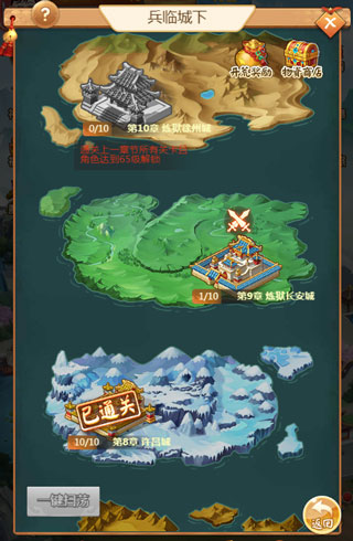 名酱三国充值折扣最低版兵临城下攻略2