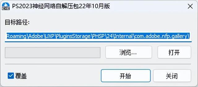 PS2023神经元滤镜安装包安装说明1