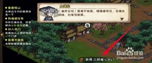 三阴摧心功获取攻略截图4