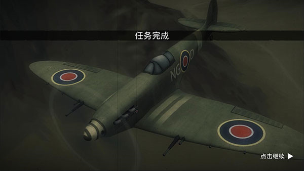 空战二战王牌飞行员官方中文版下载截图4