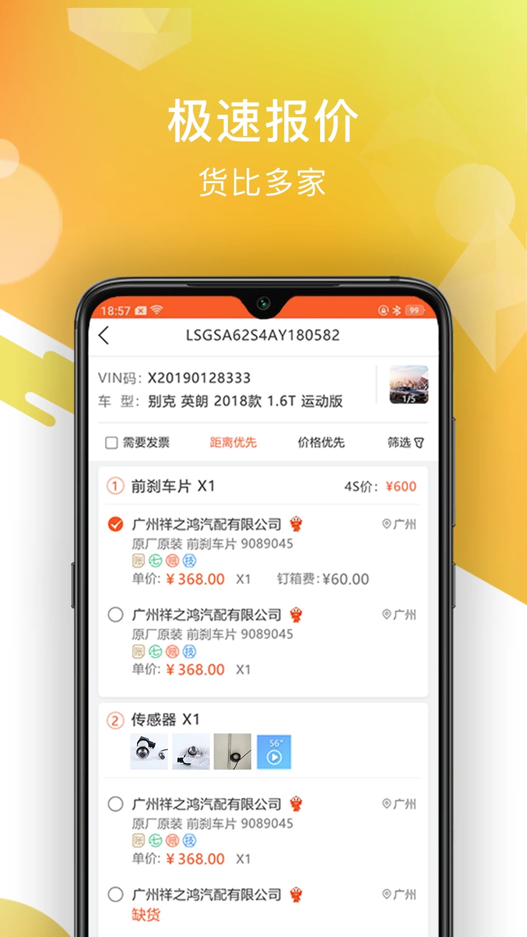 智配汽配app 第2张图片