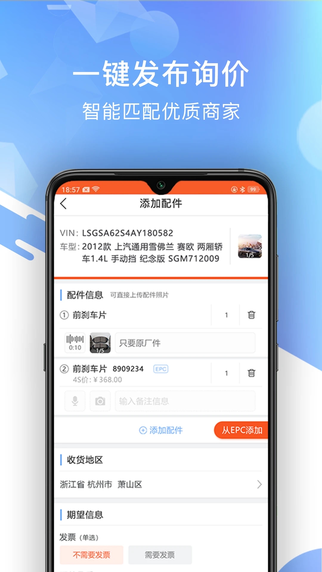 智配汽配app 第1张图片
