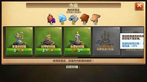 寺庙系统玩法攻略4