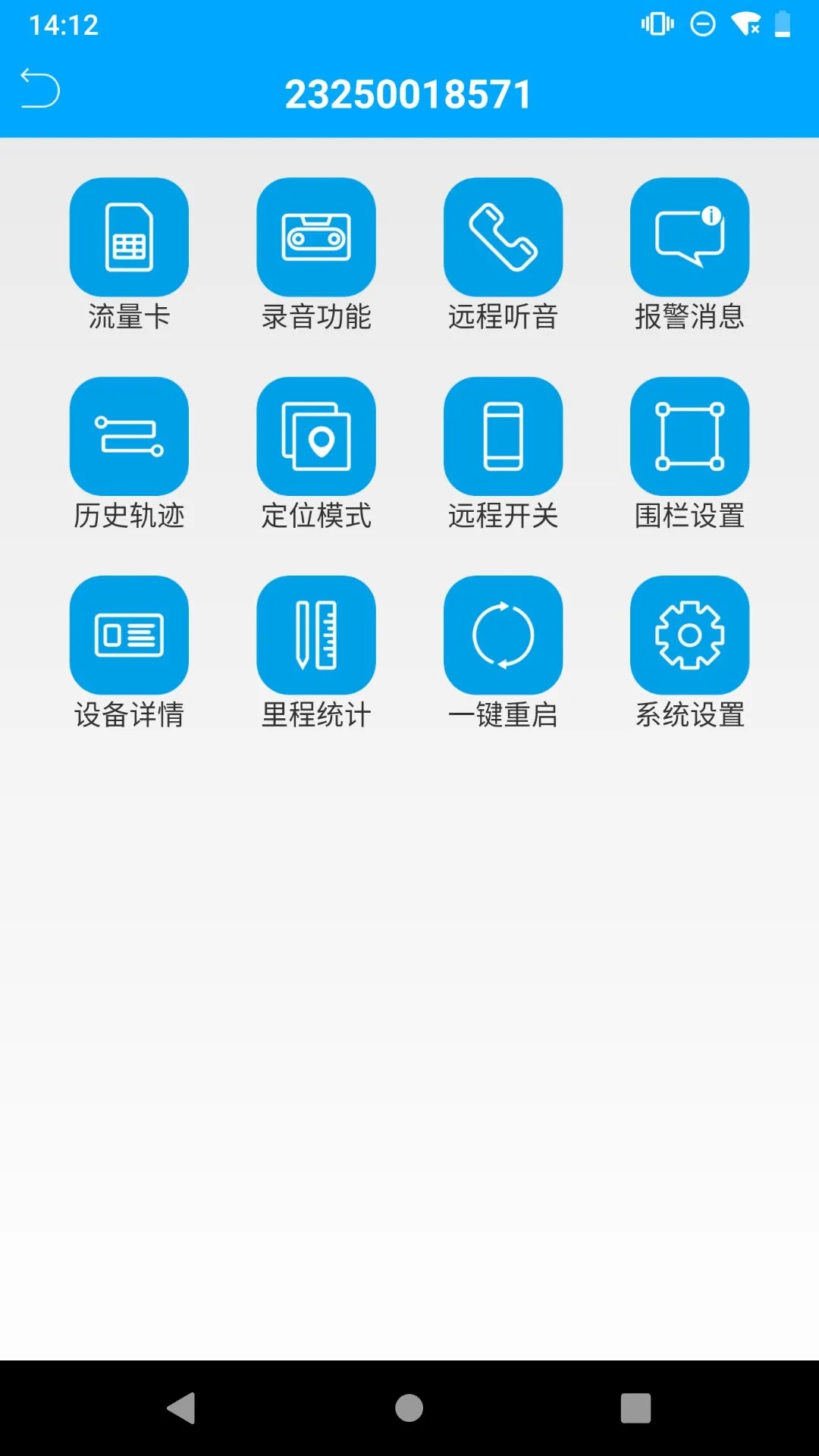 物联查询app 第1张图片