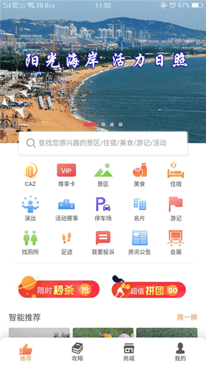 日照文旅app软件介绍