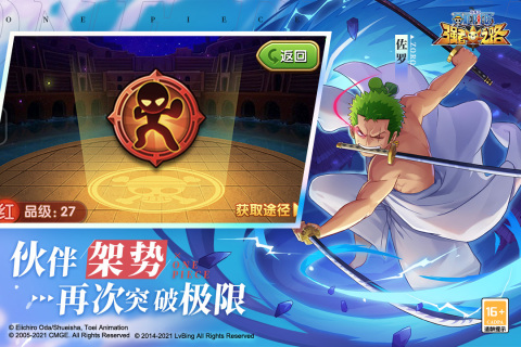 航海王强者之路红卡全解锁版 第2张图片