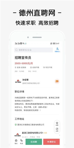 德州直聘网app下载 第2张图片
