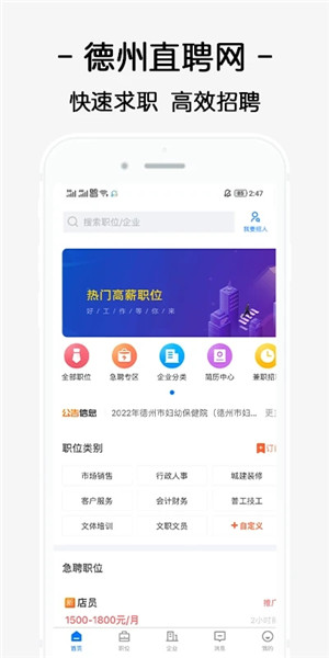 德州直聘网app下载 第1张图片