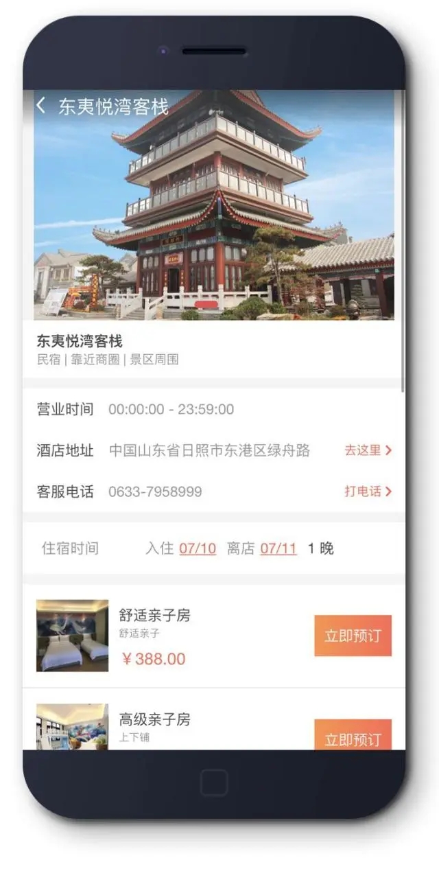 日照文旅app各大版块1