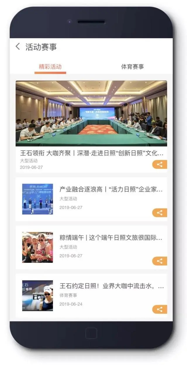 日照文旅app各大版块5