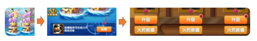 航海王强者之路渠道服火药装填攻略1