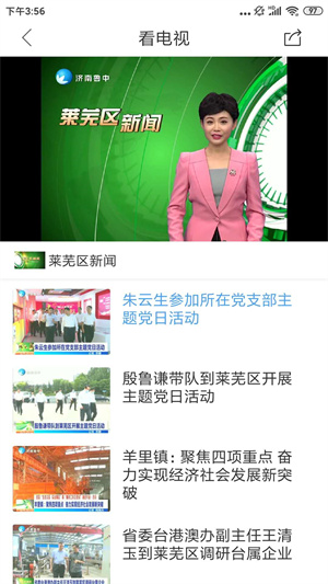 新莱芜app 第1张图片