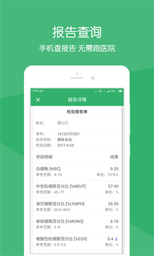 健康莱医APP 第1张图片