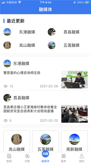 主流日照app客户端软件介绍