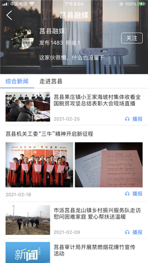 主流日照app客户端软件特点