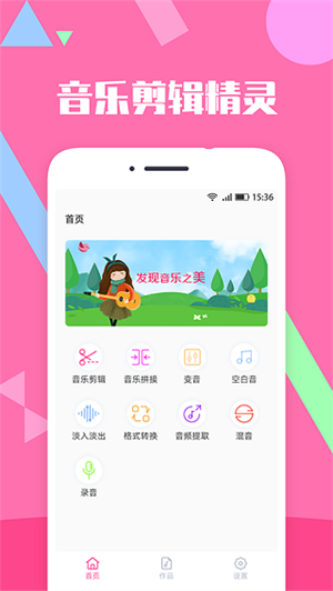 音乐剪辑精灵免费版软件介绍