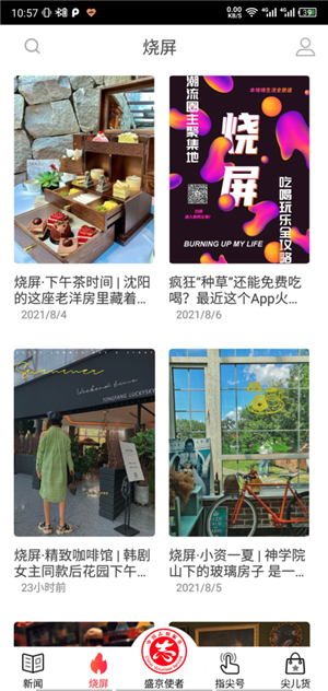 指尖沈阳app最新版下载截图3