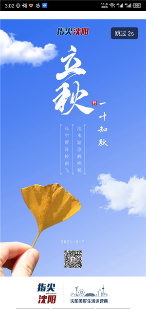 指尖沈阳app最新版下载截图1