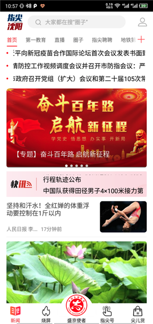 指尖沈阳app最新版下载截图2