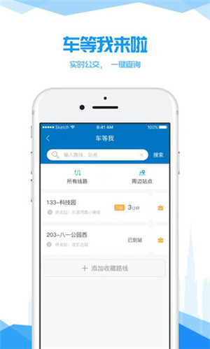 我的沈阳app下载截图1