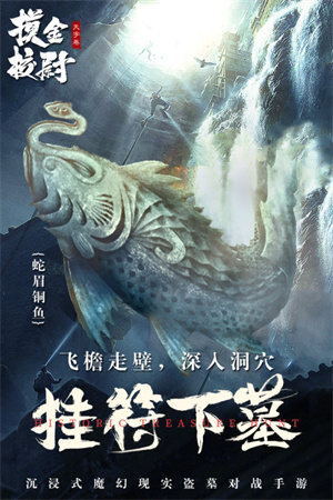 摸金校尉之天字卷正式版 第1张图片