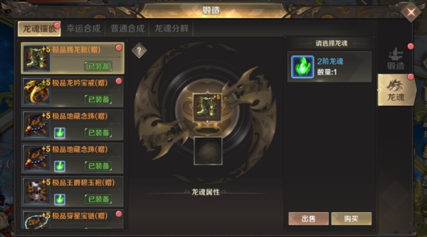 口袋征服龙魂系统详解截图1