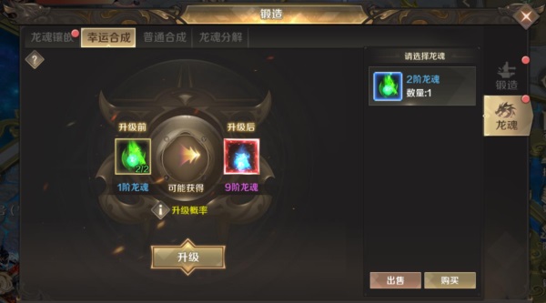 口袋征服龙魂系统详解截图4