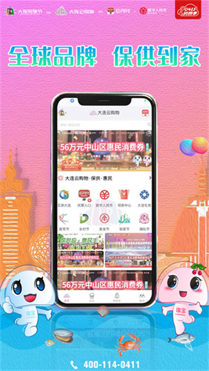 大连云购物官方版 第1张图片