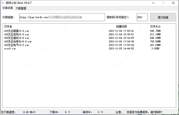 数码小站下载截图1