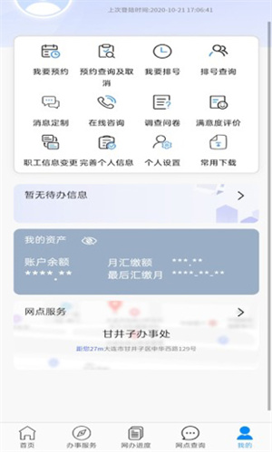 大连公积金官方版 第2张图片