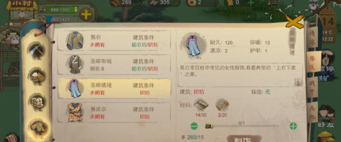 桃源记新手过冬攻略心得截图3