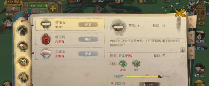 桃源记新手过冬攻略心得截图4