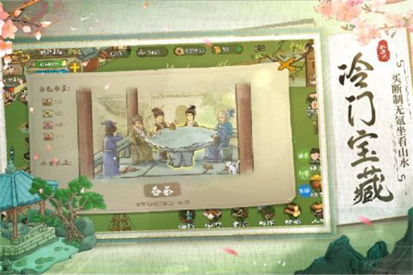 桃源记免费版新手攻略截图