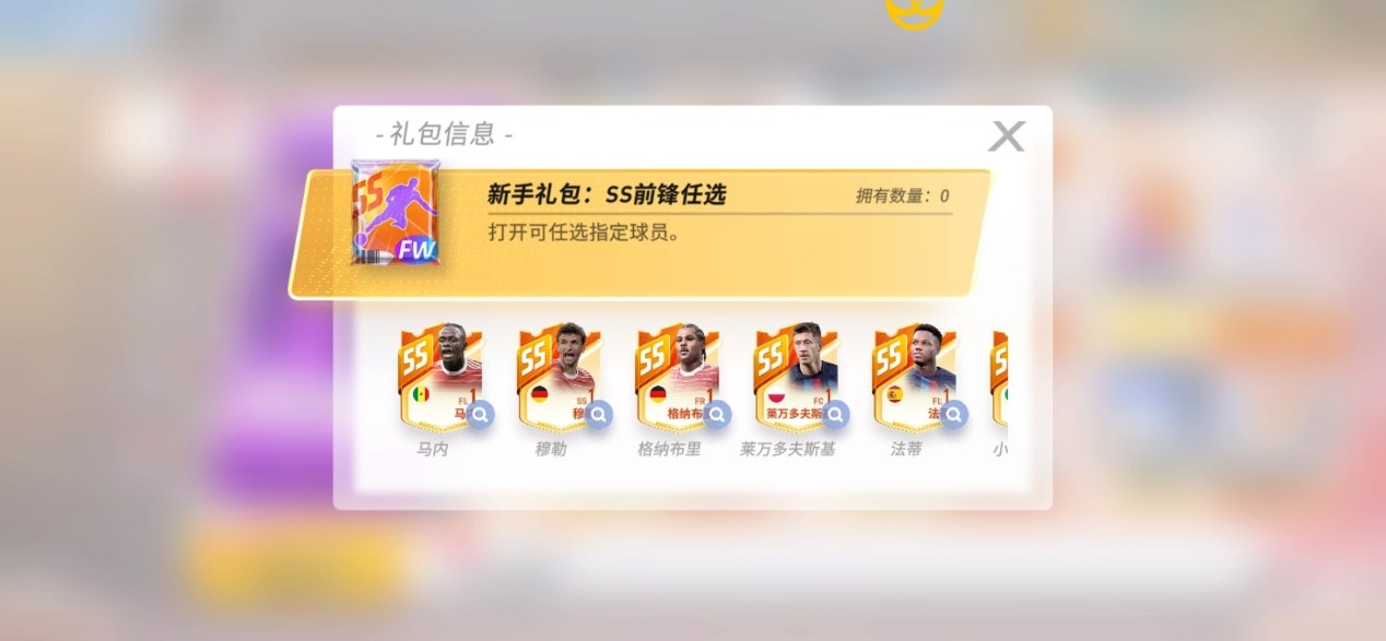 未来足球折扣平台球员获取攻略1