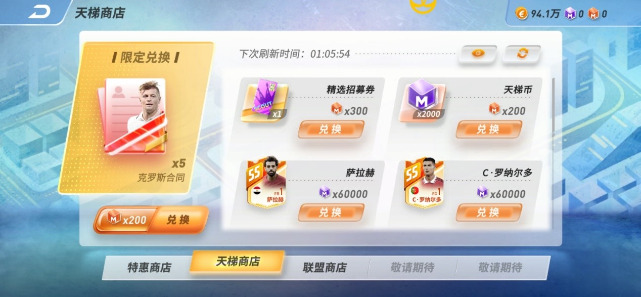 未来足球折扣平台球员获取攻略4