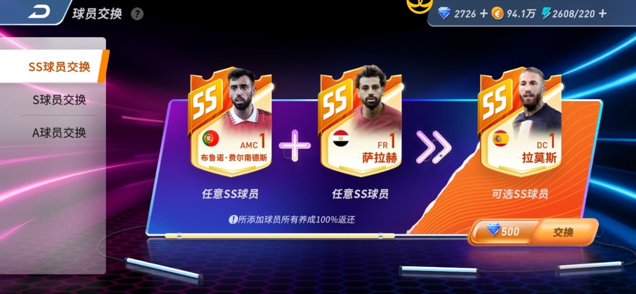 未来足球折扣平台球员获取攻略3