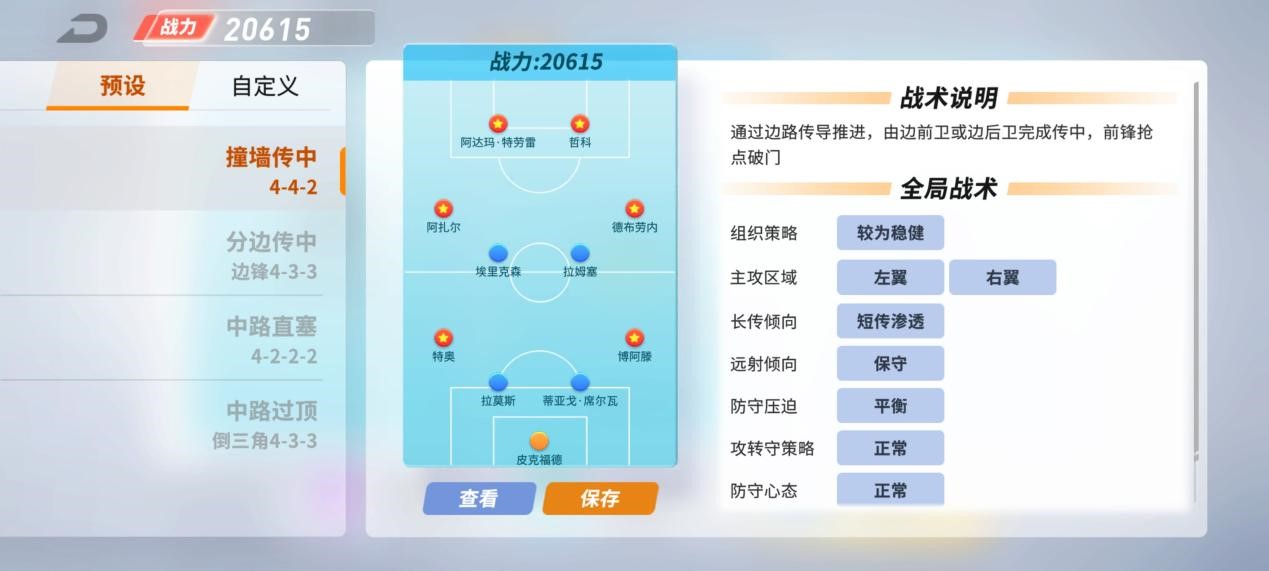 未来足球折扣平台阵容战术攻略3