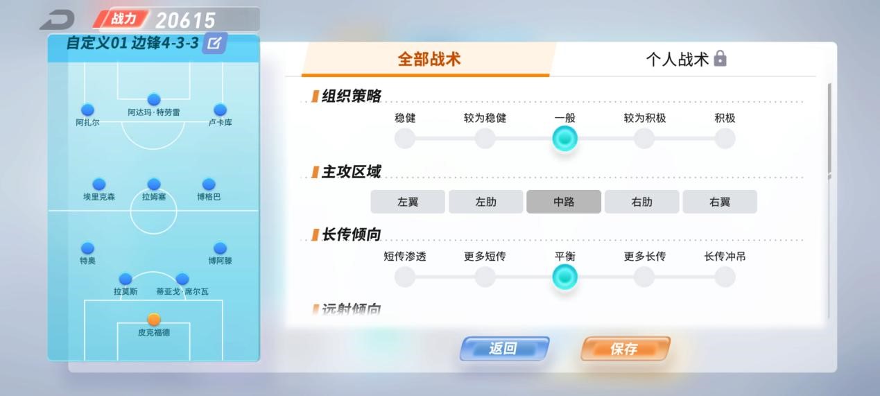 未来足球折扣平台阵容战术攻略4