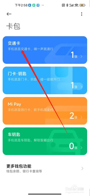 NFC如何使用1