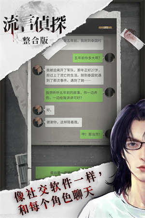 流言侦探内置作弊菜单版下载截图