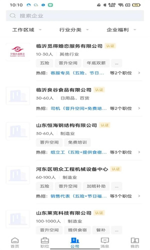 大临沂直聘app截图