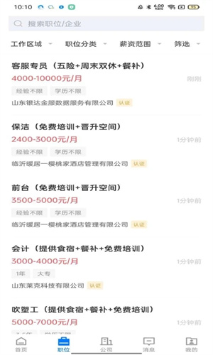 大临沂直聘app软件特色截图